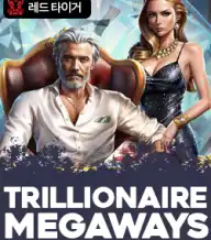 트릴리어네어 메가웨이즈