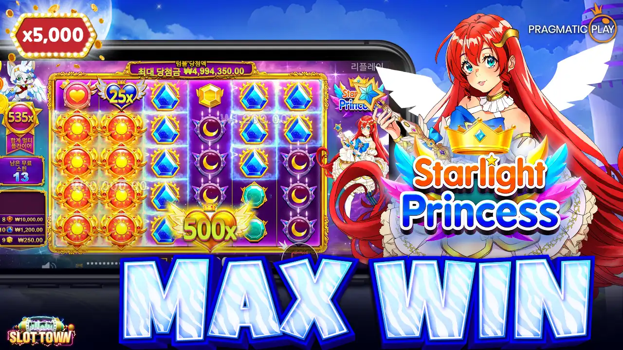 스타라이트 프린세스