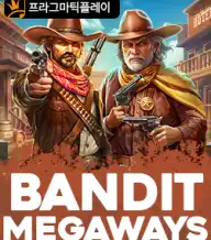 밴딧 메가웨이즈