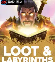 루트 앤 래버린스