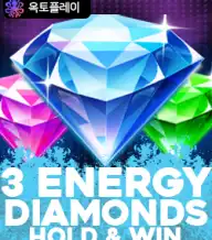 3에너지 다이아몬드