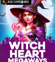 위치 하트 메가웨이즈