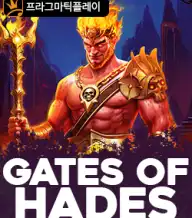 게이츠 오브 하데스