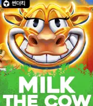 밀크 더 카우