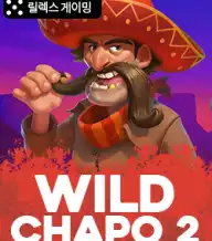 와일드 차포 2