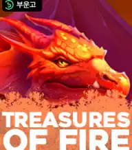 트레져 오브 파이어:스캐터 페이