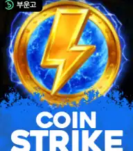 코인 스트라이크: 홀드 앤 윈