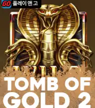 툼 오브 골드 2