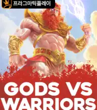 갓즈 오브 워리어스