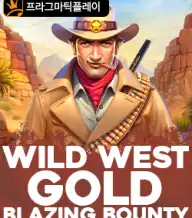 와일드 웨스트 골드 블레이징 바운티