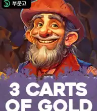 3 카츠 오브 올드: 홀드 앤 윈