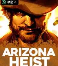 아리조나 하이스트