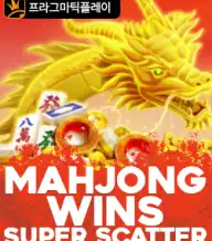 마종 윈즈 슈퍼 스캐터