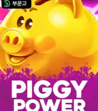 피기 파워 히트 더 보너스