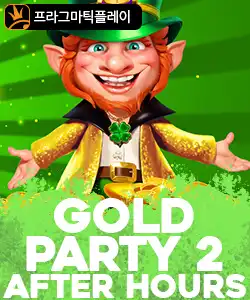 20250529101753골드파티2.jpg