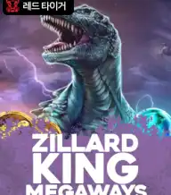 질라드 킹 메가웨이즈