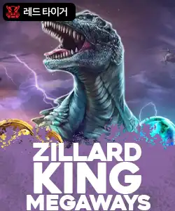 20250529100012질라드킹메가웨이즈.jpg