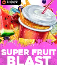 수퍼 후르츠 블래스트