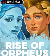 라이즈 오브 오르페우스