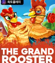 더 그랜드 루스터