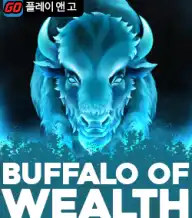 버팔로 오브 웰스