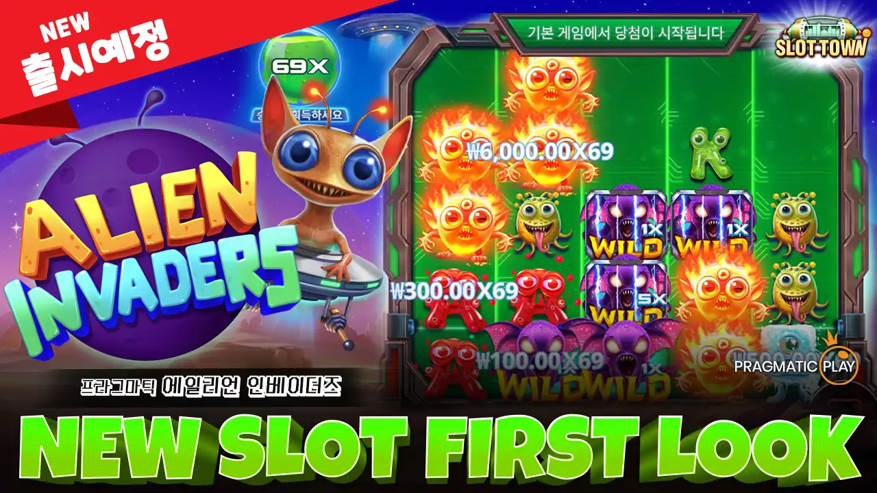 [NEW] 에일리언 인베이더즈
