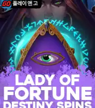 레이디 오브 포춘 데스티니 스핀스