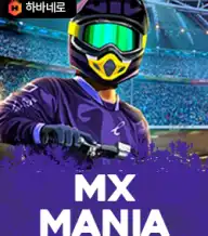 MX 매니아
