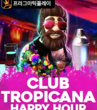 클럽 트로피카나 해피 아워