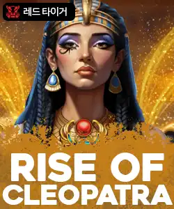 20250703093755라이즈오브클레오파트라.jpg