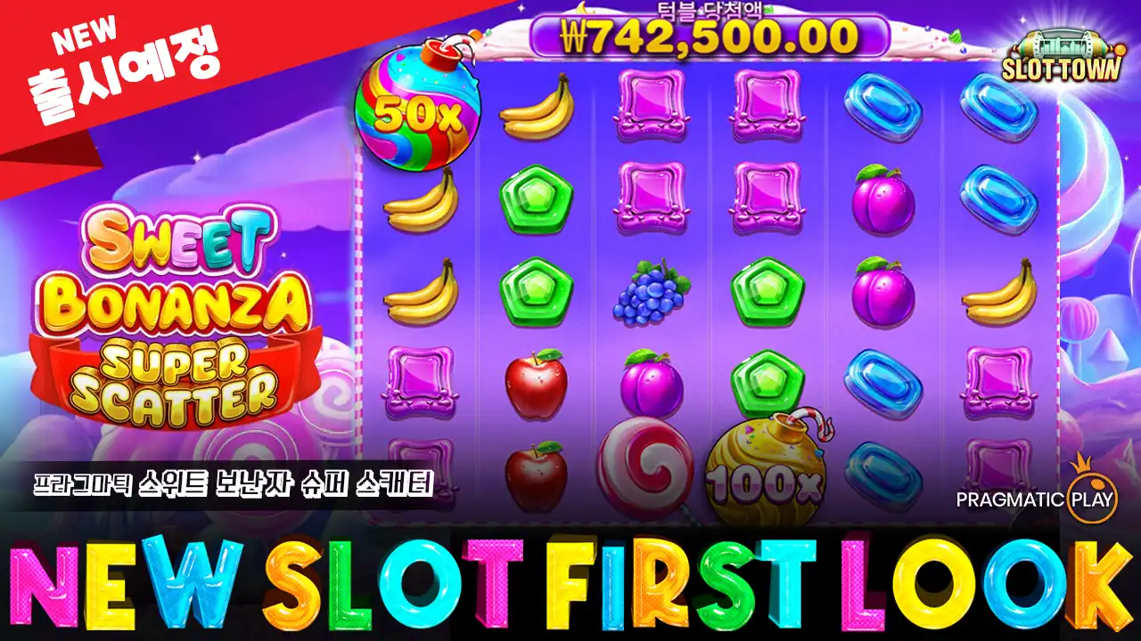 [NEW] 스위트 보난자 슈퍼 스캐터