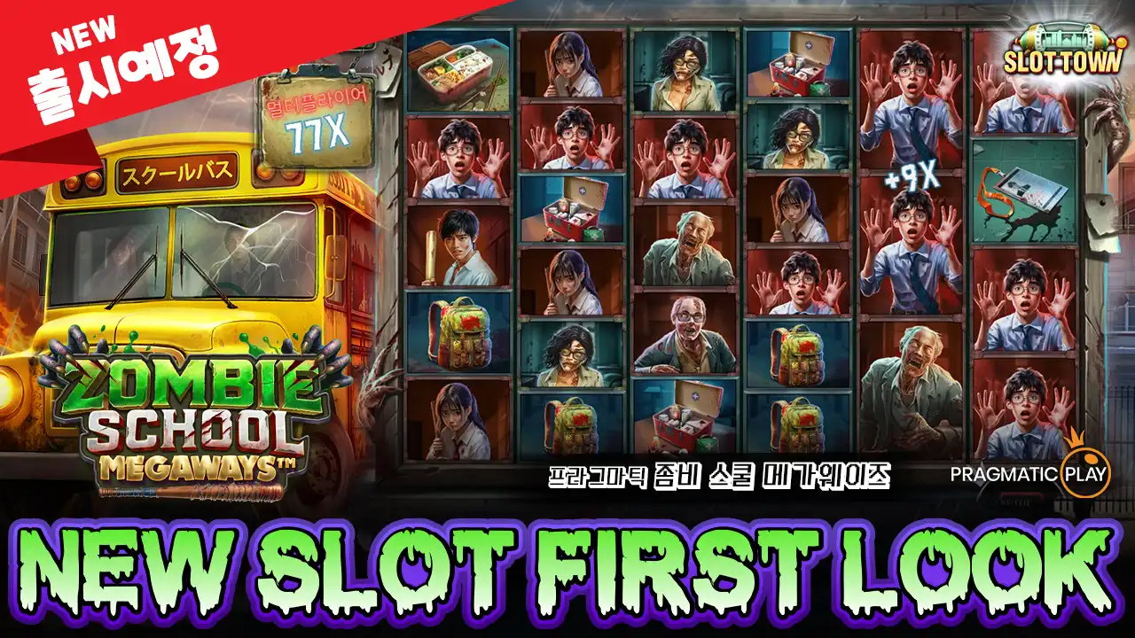 [NEW] 좀비 스쿨 MW