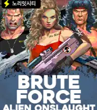 블루트 포스 에일리언 온슬롯