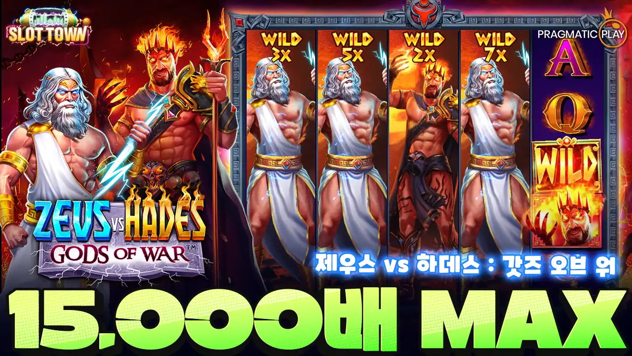 제우스 VS 하데스 - 갓즈 오브 워