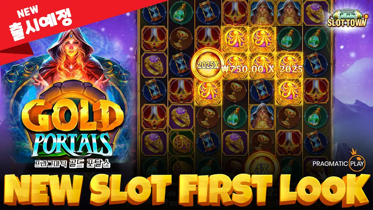 [NEW] 골드 포탈스
