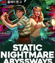 스태틱 나이트메어 에비스웨이즈