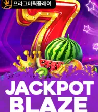 잭팟 블레이즈