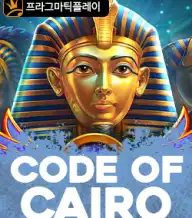 코드 오브 카이로