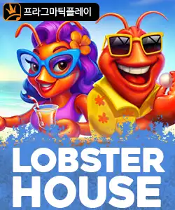 20250807094312랍스터하우스.jpg