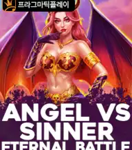 엔젤 vs 시너 이터널 배틀