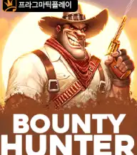 바운티 헌터