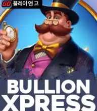 불리온 익스프레스