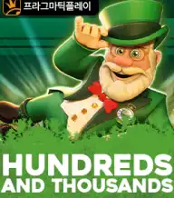 헌드레드 앤 싸우전드