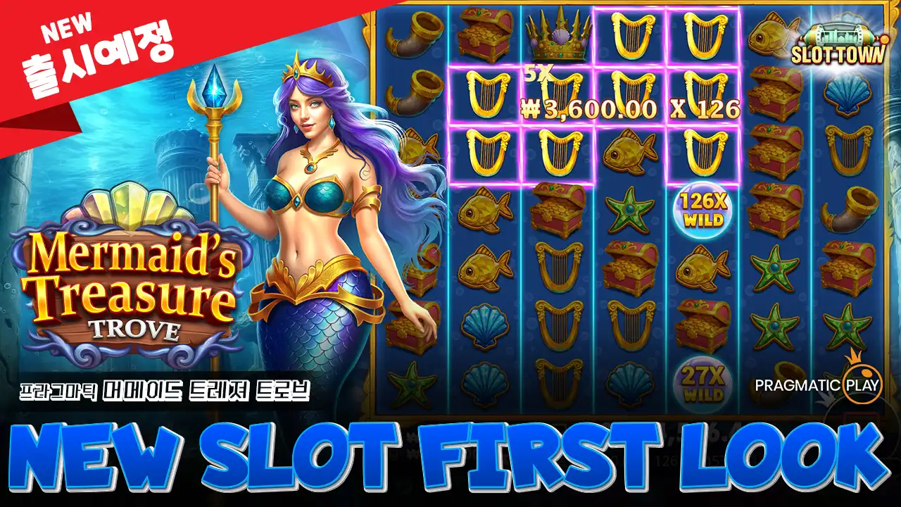 [NEW] 머메이드 트레져 트로브