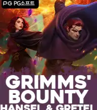 그림즈 바운티 핸젤 과 그레텔