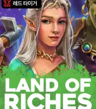 랜드 오브 리치스