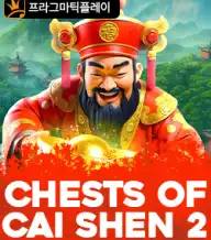 체스트 오브 카이 셴 2