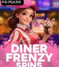 디너 프렌지 스핀스