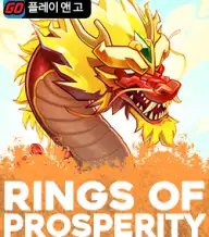 링즈 오브 프로스페리티