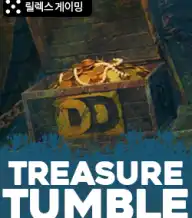 트레져 텀블 드림드롭